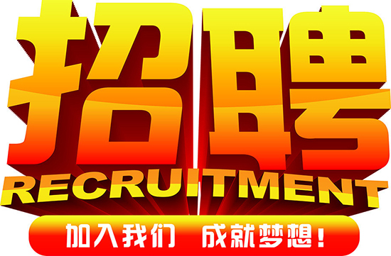 格力大金精密模具有限公司招聘簡(jiǎn)章